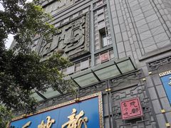 门面-龙抄手(春熙路总店)