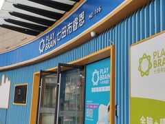 -七田布睿恩全脑早教(梅溪湖新天地步步高店)