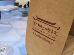 -北京古城老院厉晓麟精致菜