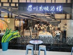 -眉州东坡(华联万柳店)