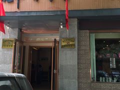 门面-全州拌饭馆(断桥店)