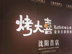 -大悦城(沈阳中街店)