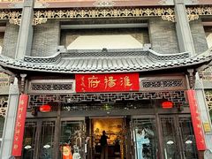 -淮扬府(安定门店)
