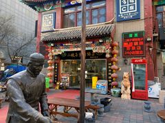 门面-清真·二嫂子煎饼果子(鼓楼旗舰形象店)