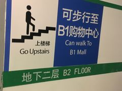 -虹桥天地-停车场