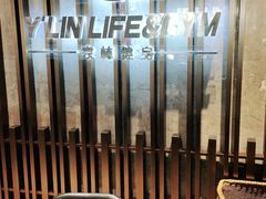 -袁林健身(名仕悦府店)
