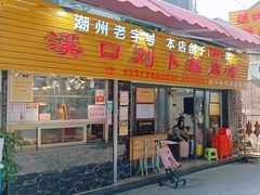 -刘卜卤鹅(全国首店)