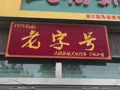 -民杨抓饭(柏香苑店)