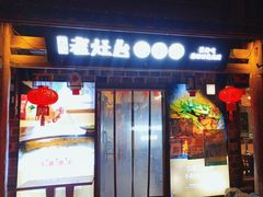 -印象老灶台三下锅·湘西本土原味菜(黄龙洞店)