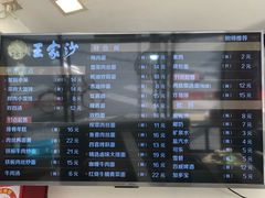-王家沙点心店(西康路店)