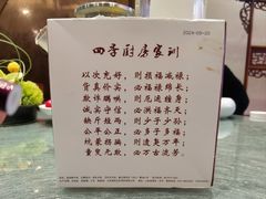 -四季厨房 鲁菜·孔府烤鸭(二环南路店)