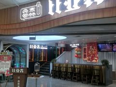 -比亚森自助烤肉·火锅料理(万达店)