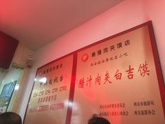 -秦豫肉夹馍(骡马市总店)