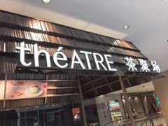 -théATRE 茶聚场(王府中環店)