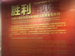 -中国人民抗日战争胜利受降纪念馆