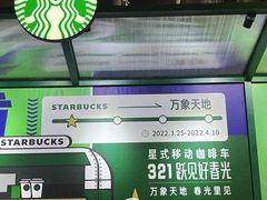 -星巴克臻选(深圳万象天地旗舰店)