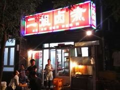 android_upload_pic-二姐卤煮(南十里居店)