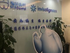 -编贝口腔(美盛中心店)