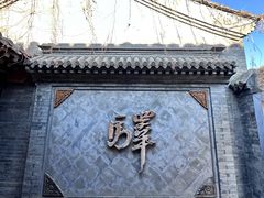 -宛平九号
