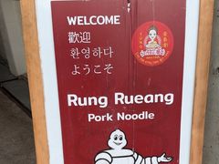 -榮泰米粉湯(Left Shop)