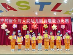 -吉的堡幼儿园(安康仕府大院园)