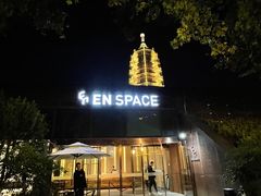 -EN SPACE恩空间