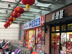 -肯德基(新阳光店)