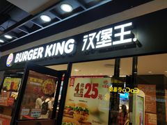 门面-汉堡王(仲盛世界商城店)
