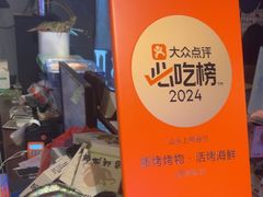 -质烤烤物·活烤海鲜(质烤总店)