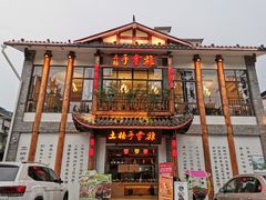 门面-土桥手掌鸡·26年灌县老味道(都江堰店)