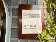 -COMPANION COFFEE小伴咖啡