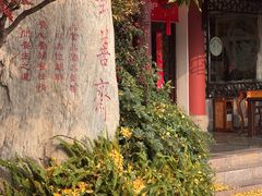 -钦善斋·养生膳食·精典川菜(武侯祠店)