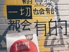 -吉品合酥脆烤饼(太平洋森活天地店)