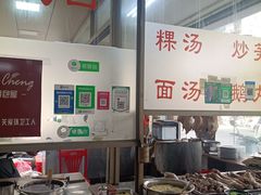 -楚生鹅粿条汤(东山分店)