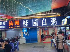 -桂园白粥·潮汕老味道