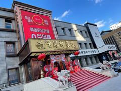 -鼎丰真(重庆路店)