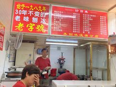 -王中王刨冰