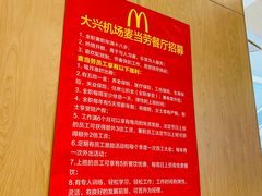 -麦当劳(龙湖北京大兴天街店)