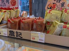 -詹记宫廷桃酥王(芜湖万达店)
