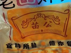 -老苗炸鸡(天下汇国际购物中心店)
