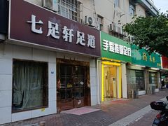 -手爱盲人推拿按摩·精准调理(江宁金山路店)