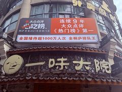 -一味大院•桐庐菜传承店(春江路店)