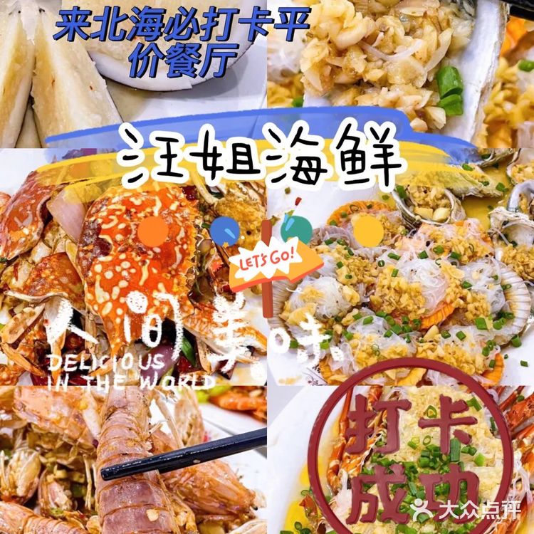北海探店| 平价的宝藏海鲜餐厅