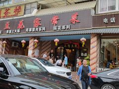 门面-石磨豆花家常菜·牦牛排土火锅