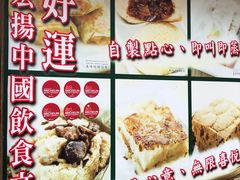 -添好运点心专门店(深水埗店)