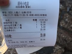 账单-88号小吃店·经典云南菜·地道纳西美食