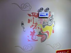 -零花钱川菜馆(文博东路店)