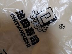 -池田寿司·新鲜现做(朝阳大悦城店)