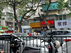 -小吴肠粉
