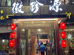 -徽珍源(龙茗路店)